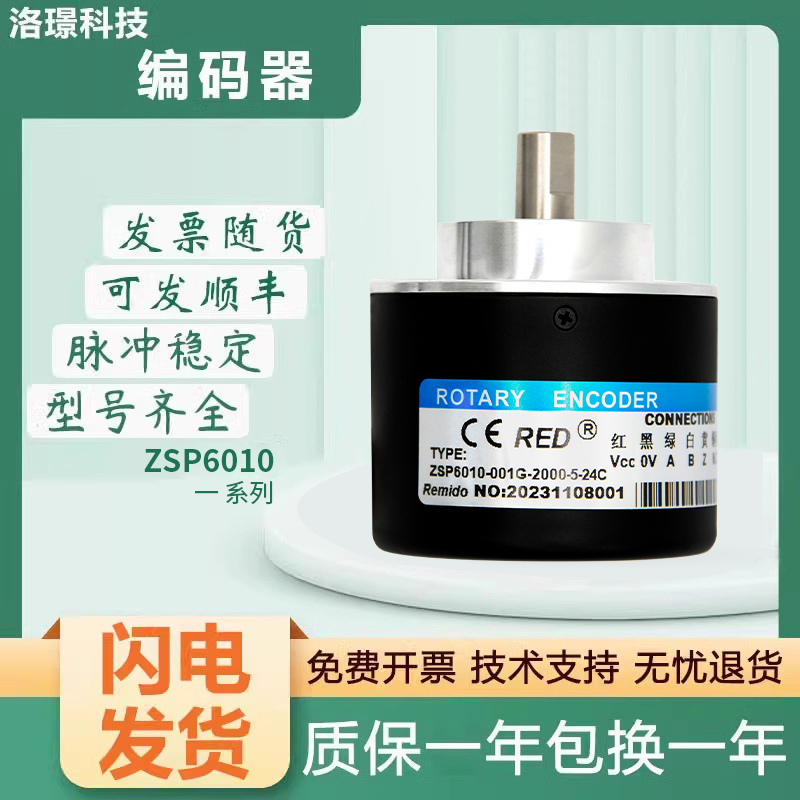 瑞普型ZSP6010-001G-200BZ3-5-24C 24F 5L 12E 11-26FK旋转编码器