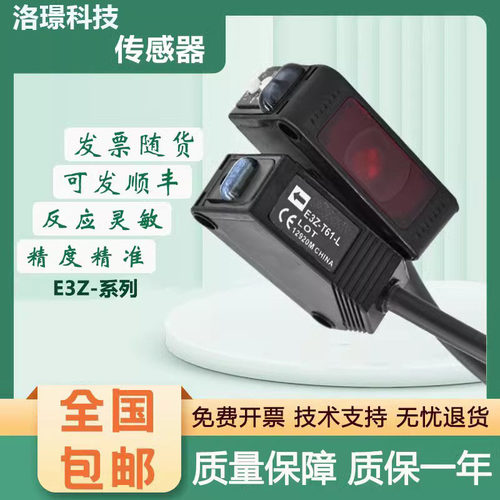 Remido瑞曼德光电开关E3Z-T86/T61/T66/T61A/T61K/T81/T86A传感器