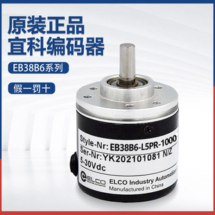 L5PR 原装 ELCO宜科旋转编码 器EB38B6 质保一年 1000假一罚十