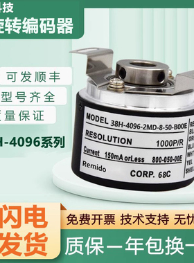 内密控款旋转编码器38H-4096-2MD-8-50-B00E质量保证 脉冲稳定