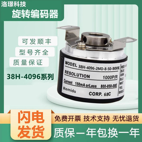 内密控款旋转编码器38H-4096-2MD-8-50-B00E质量保证 脉冲稳定