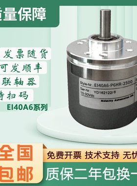 宜科型增量式旋转编码器 EI40A6-P6HR-2500 2000 360 质保一年