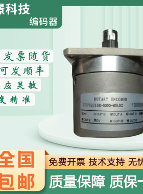 主轴光电旋转编码器 ZSF62J15R/C10JR-5000-M5L02 质量保障