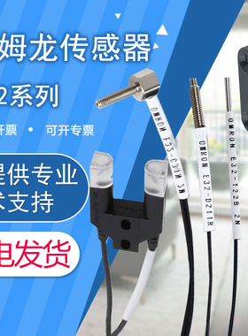 原装正品OMRON光纤E32系列 E32-ZD200E/DC200/T15YR/T17L假一罚十
