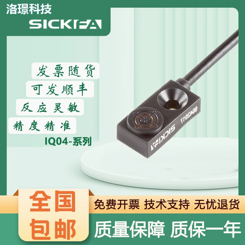 SICK FA传感器IQ04-1B5PSKW2S/1B5NSKW2S/1B5POKW2S/1B5NOKW2S