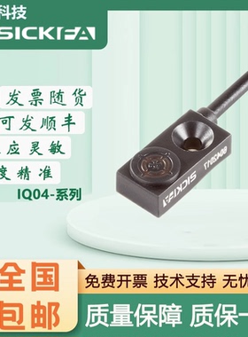 SICK FA传感器IQ04-1B5PSKW2S/1B5NSKW2S/1B5POKW2S/1B5NOKW2S
