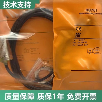 接近传感器IIS700/701/702/703/704/705/706/709易福门型质保一年