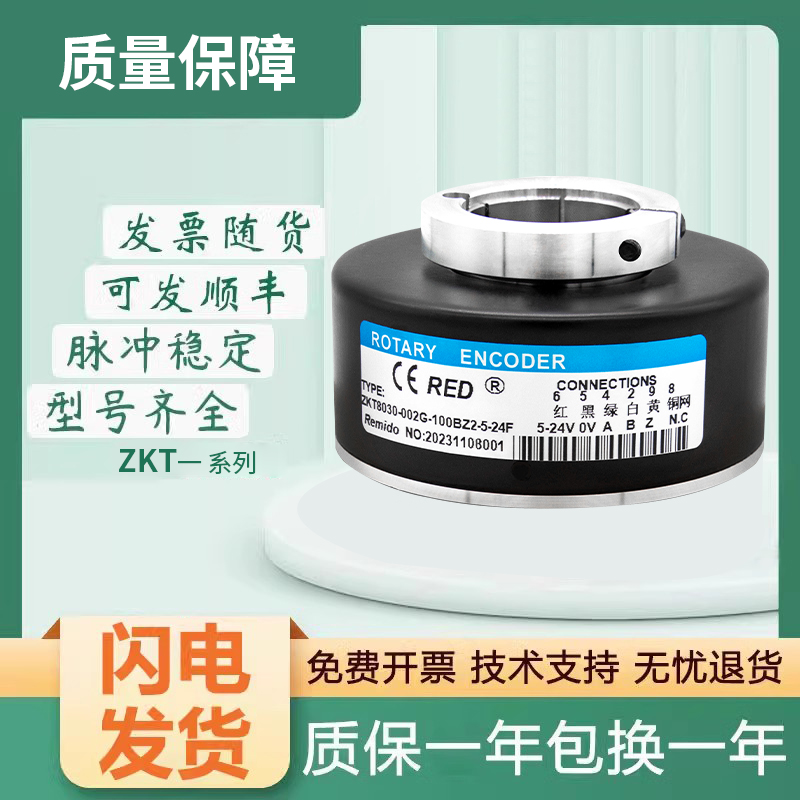 瑞普型中空旋转编码器ZKF8030-002G-100BZ2-5-24F质保一年