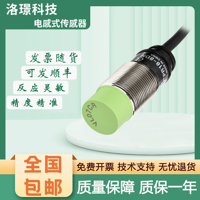 电感式接近开关传感器 PR18-TM10DPO Remido 质保一年 质量保障