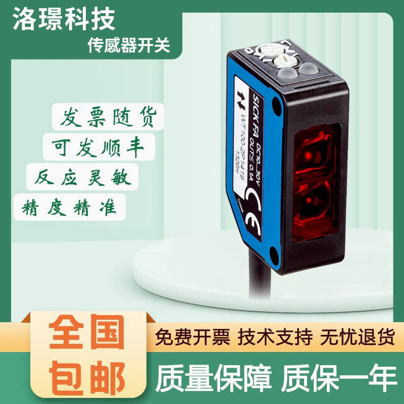 SICK FA施克型西克型检测传感器WT100-2N1439 2P4419光电开关