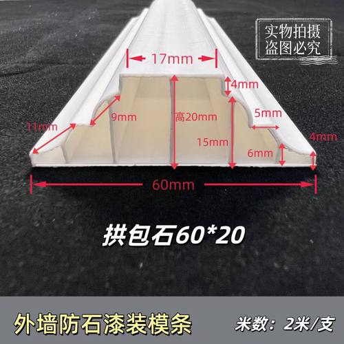 外墙仿石漆易脱模装模条一次性好拆模筑模条拱包石分格条双槽条