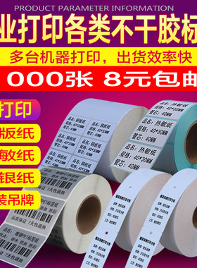 不干胶标签图书馆订做流水号条码