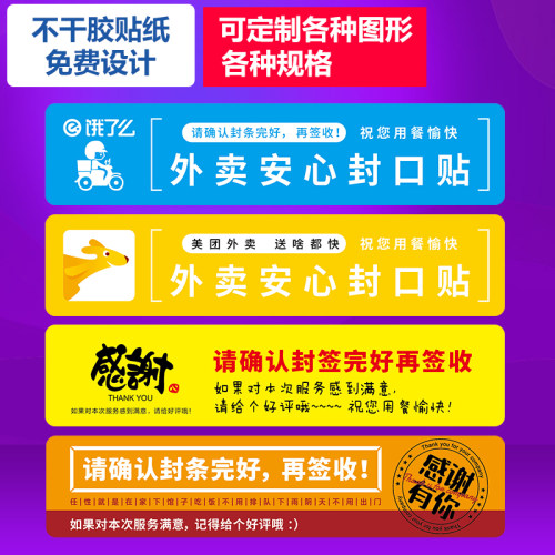 【实时榜单】外卖封口贴