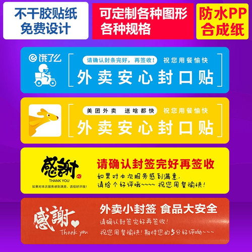 【实时榜单】外卖封口贴撕不烂