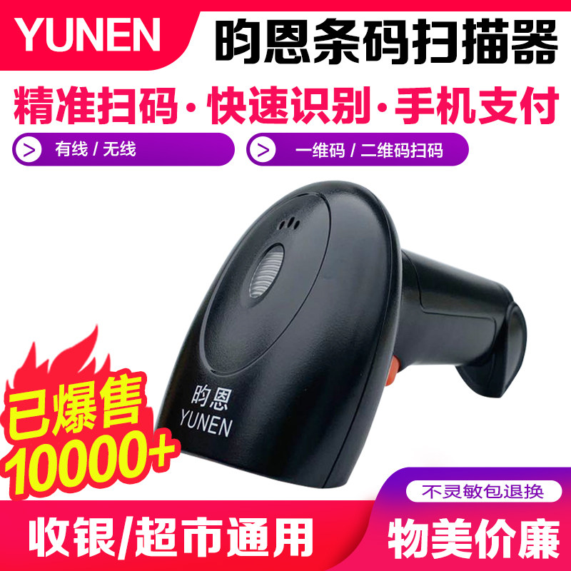 扫描枪快递条码扫码枪无线一维激光把抢二维码扫码器医保超市收银