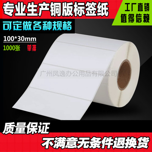 100*30*1000张条码标签纸不干胶