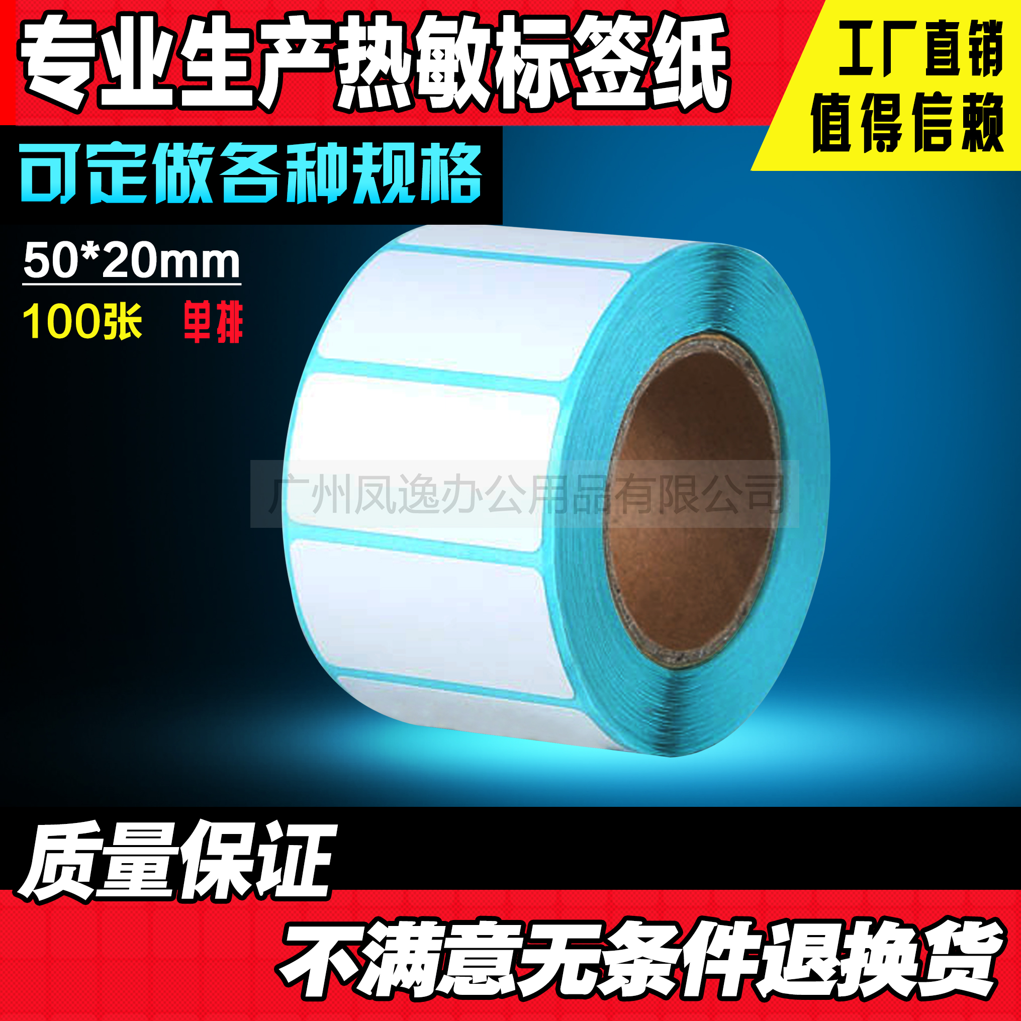 50*20*1000张三防热敏条码纸不干胶标签打印纸超市电子称贴纸