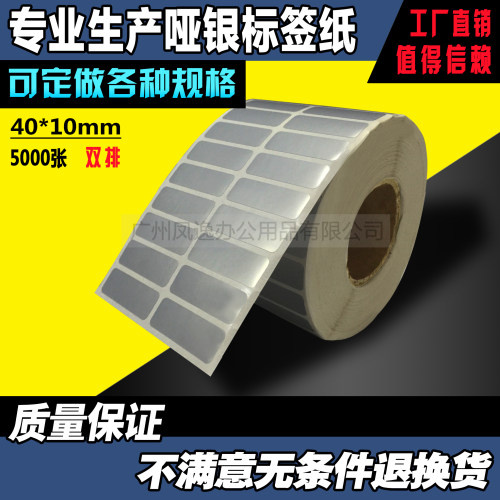 40*10*5000张 哑银条码纸 PET PVC 消亚银龙 银色防水标签打印纸