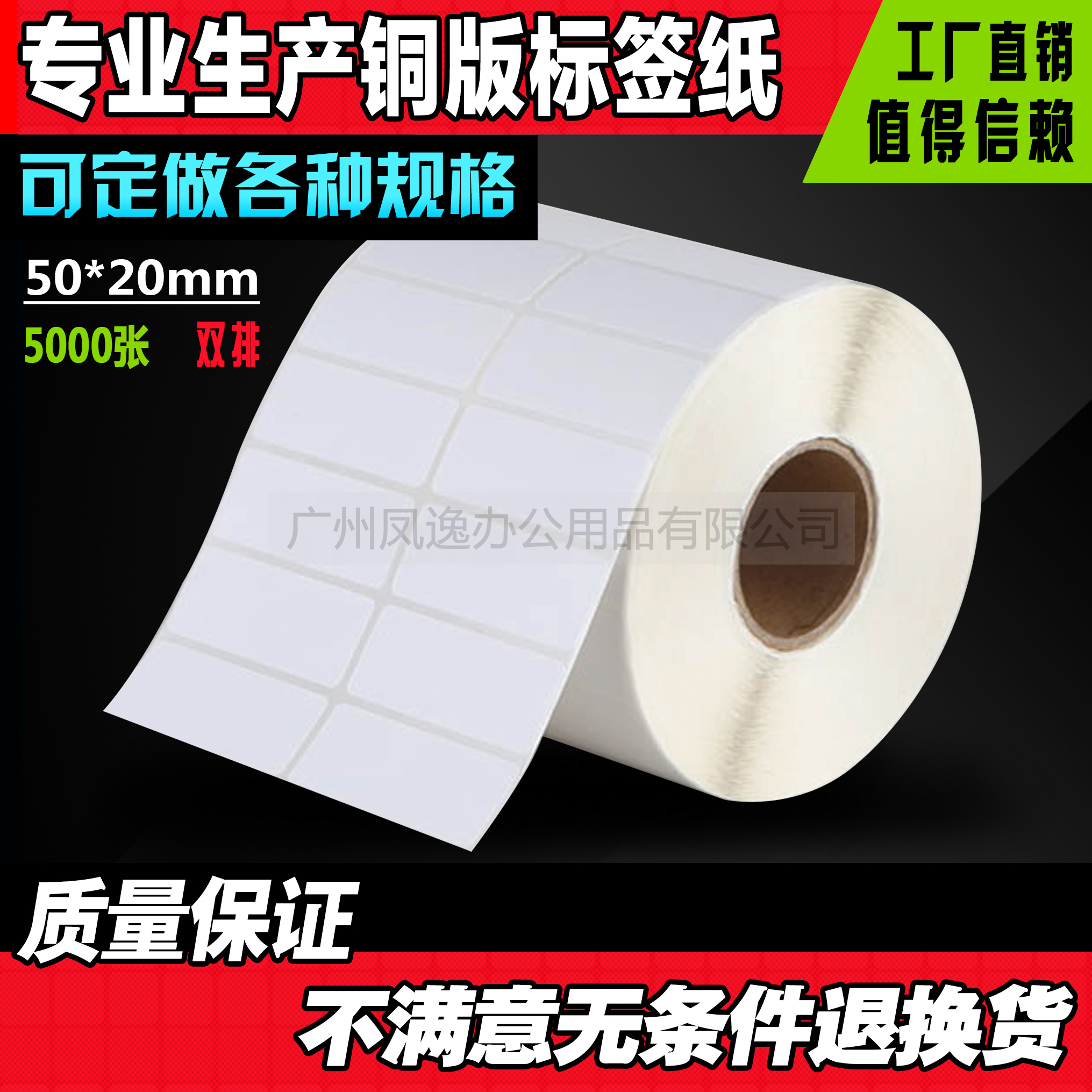 50*20mm*5000张条码打印纸不干胶标签机打印纸条码纸电子称纸贴纸-封面