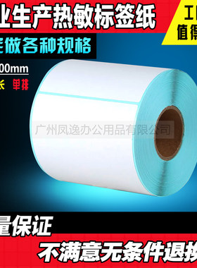 热敏条码纸电子称不干胶标签