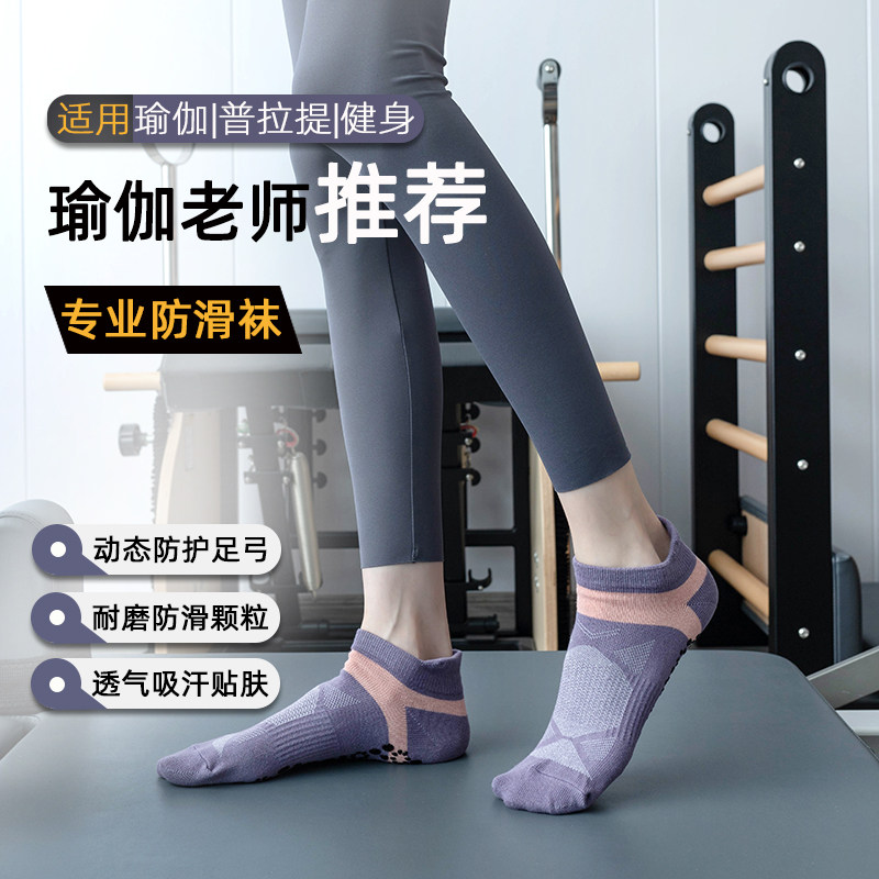 圆头瑜伽袜子专业防滑女棉质普拉提初学者运动健身地板短筒瑜珈袜