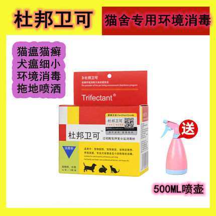 杜邦卫可宠物环境消毒真菌猫藓狗杜帮室内除臭猫舍