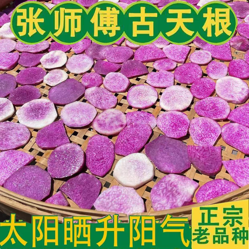 张师傅同款古天根老品种脚板薯干