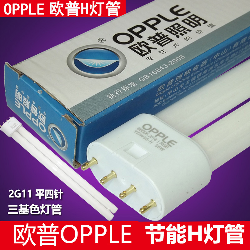 opple欧普h灯管平四针三基色节能长条荧光h管家用h型36W24ydw55-h 家装灯饰光源 直管荧光灯 原图主图