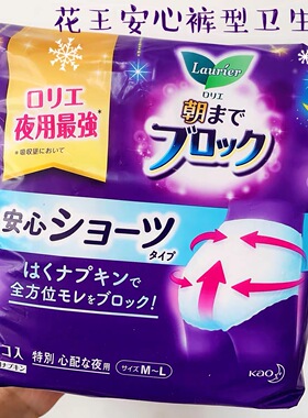 日本花王产检裤卫生巾经期夜用生理裤安心裤型棉柔亲肤姨妈巾5片