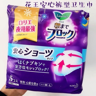 日本花王产检裤 安心裤 型棉柔亲肤姨妈巾5片 卫生巾经期夜用生理裤