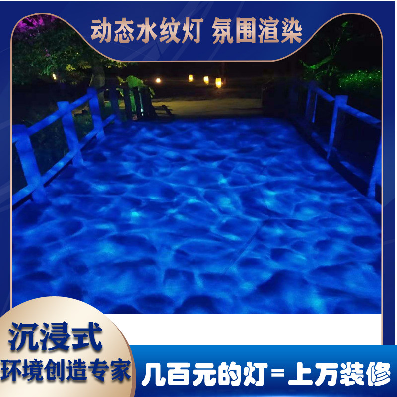 动态水纹灯led水波纹投影灯遥控酒店海洋馆防水大功率流水效果鱼