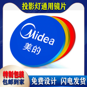 LOGO投影灯定制镜片广告灯灯片舞台灯GOBO片彩色玻璃片 免费设计