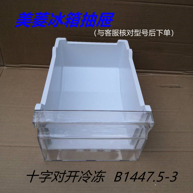 美菱冰箱抽屉bcd-430wup9b446wp9c452wup9cx冷藏冷冻抽屉原厂件