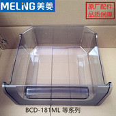 美菱冰箱抽屉盒子冷藏冷藏冻室BCD 181ML180KC200MC系列原厂配件