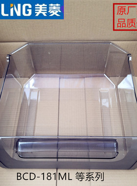 美菱冰箱抽屉盒子冷藏冷藏冻室BCD-181ML180KC200MC系列原厂配件