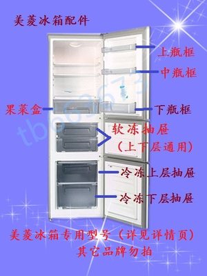 美菱冰箱抽屉冷藏冷冻盒子三门BCD-205K3C 210L3CX系列原装配件