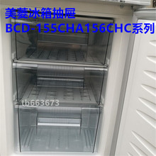 美菱冰箱冷藏冷冻抽屉盒子155CHC155CHA156MLA156CHC等专用配件