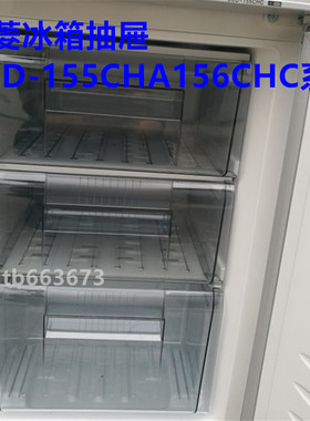 美菱冰箱冷藏冷冻抽屉盒子155CHC155CHA156MLA156CHC等专用配件