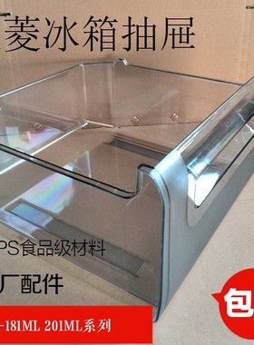 美菱冰箱冷藏冷冻抽屉盒瓶框BCD-201BC201ML207SNA原厂配件