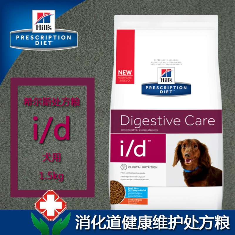 美国进口希尔思斯id肠胃炎处方粮