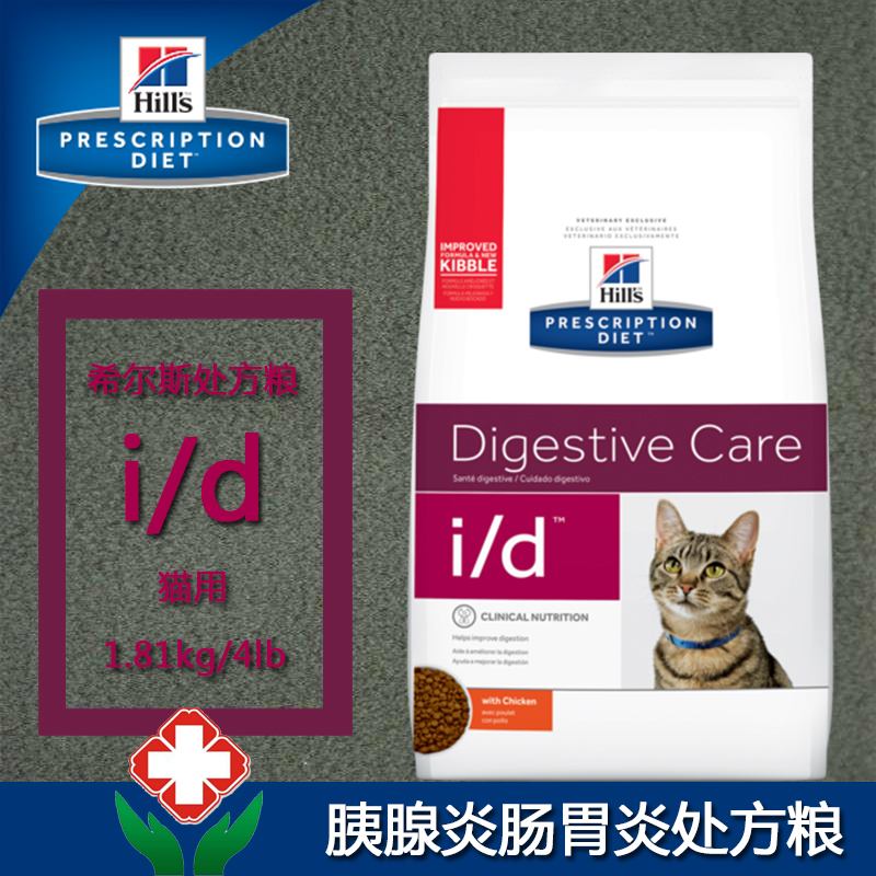希尔思斯id猫粮肠胃炎胰腺炎
