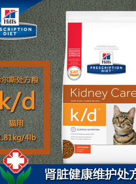 恶魔猫hills希尔思希尔斯处方粮kd猫粮4磅肾脏肾衰竭肾病肝脏护理