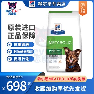 恶魔猫希尔思希尔斯减肥狗粮METABOLIC促进代谢肥胖症减肥rd狗粮