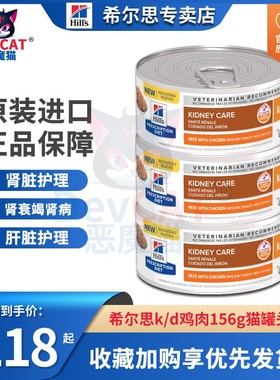 hills希尔斯思kd猫罐头82g156g肾病肾衰肾功能不全处方猫罐头现货