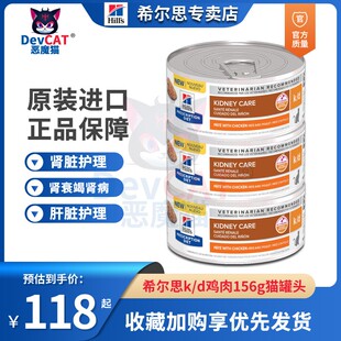 hills希尔斯思kd猫罐头82g156g肾病肾衰肾功能不全处方猫罐头现货