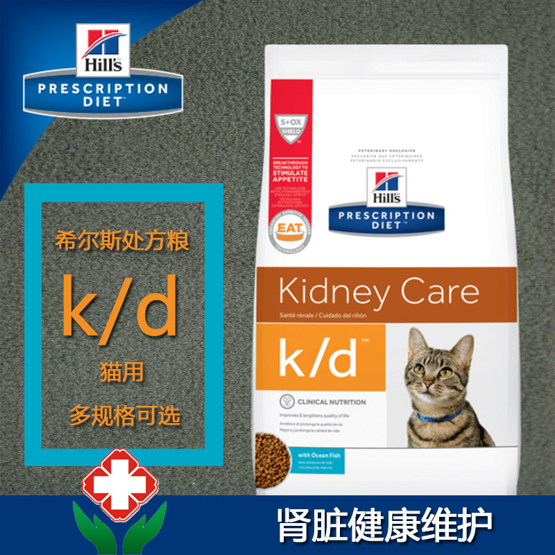 希尔思希尔斯kd处方猫粮8.5磅3.8kg肾病肾脏肾衰竭处方粮海鱼味