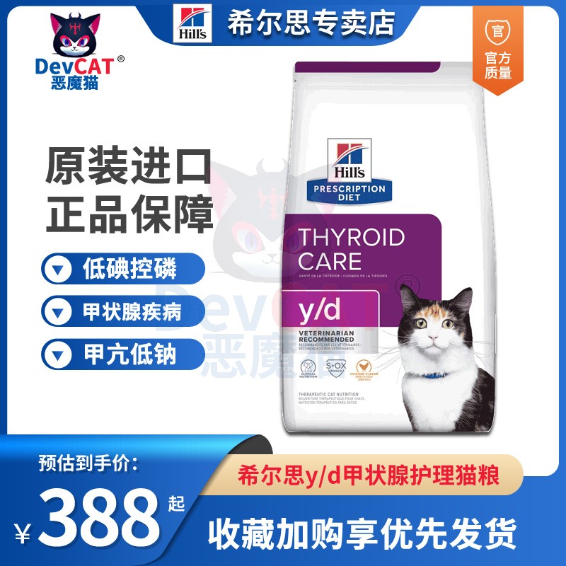 恶魔猫希尔斯yd甲状腺亢奋猫粮