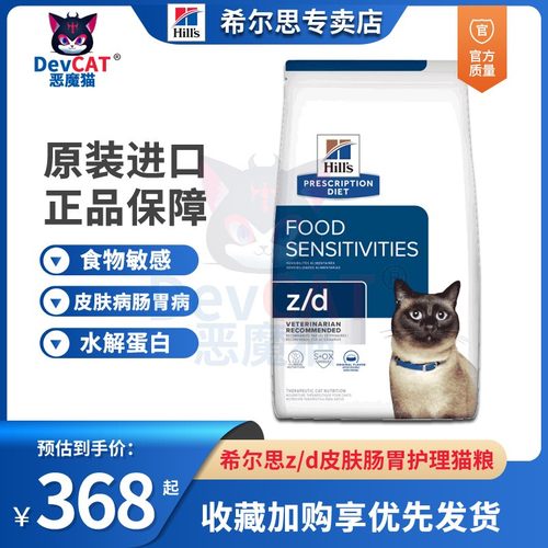 hills希尔斯处方粮皮肤敏感