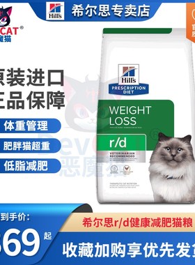 恶魔猫hills希尔斯rd猫粮体重管理希尔思减肥猫粮低脂4磅8.5磅