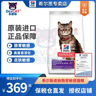 【保税仓】Hill's希尔思低敏猫粮希尔斯皮肤肠胃敏感抗过敏美毛
